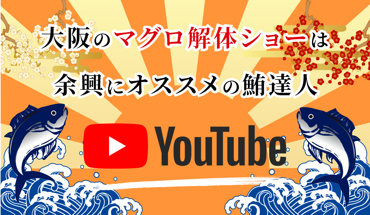 大阪YouTube