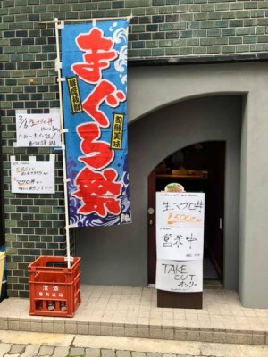天神店　生マグロ丼　ランチ　