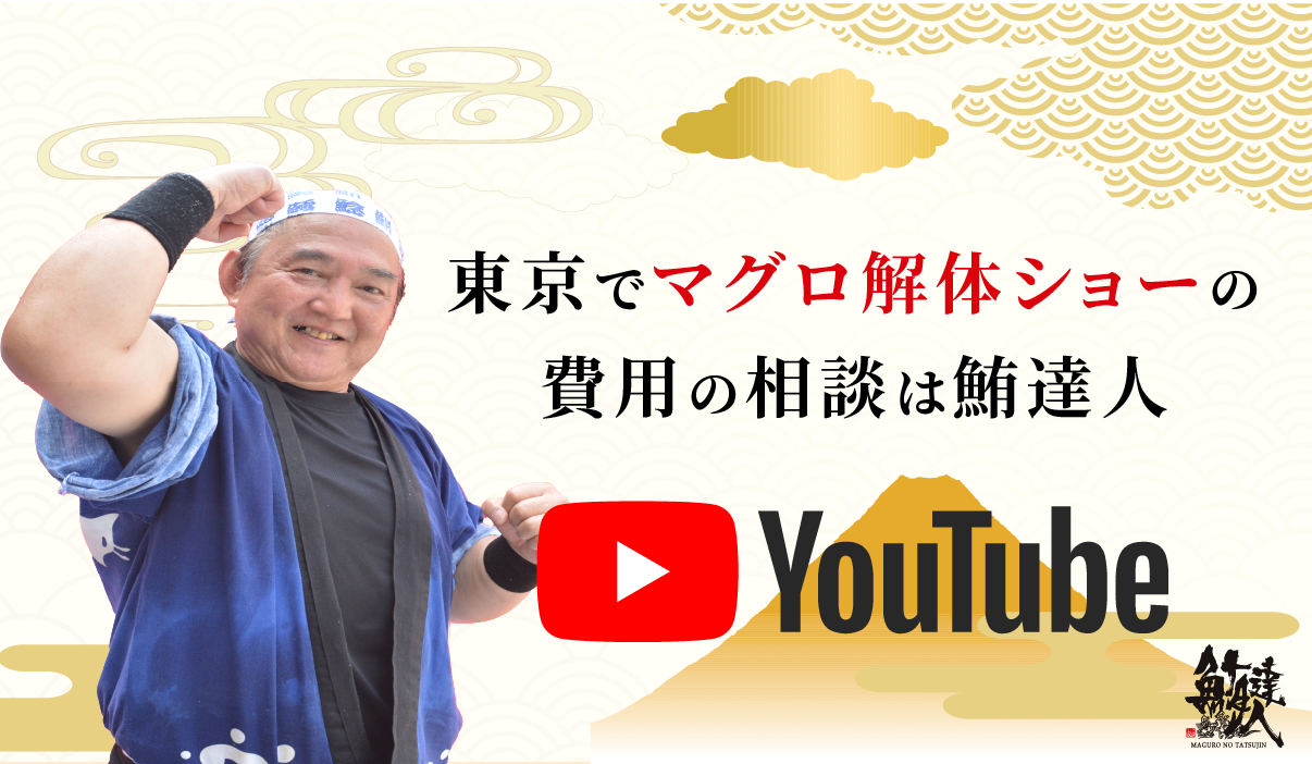 東京YouTube