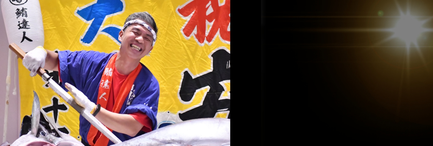 鮪達人
