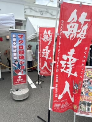 大阪市にある葬儀社様にて感謝祭イベントでマグロの解体ショーを行って参りました。